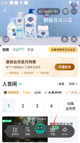 爱奇艺免费版[图10]