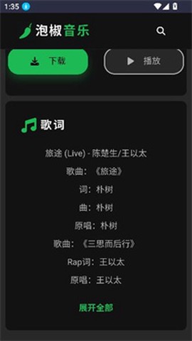 泡椒音乐[图4]