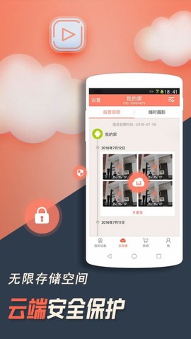 掌上看家[图5]