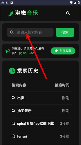 泡椒音乐截图1