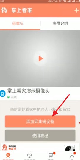 掌上看家截图2
