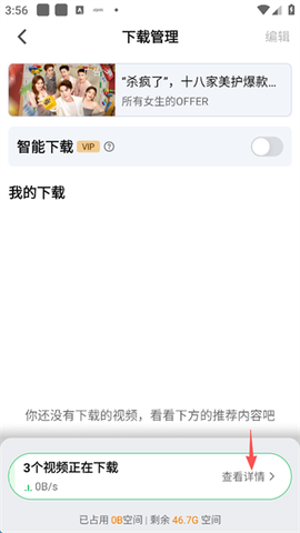 爱奇艺免费版[图13]
