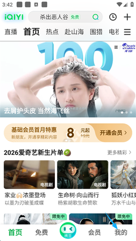 爱奇艺免费版[图15]