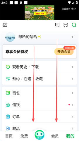 爱奇艺免费版[图16]