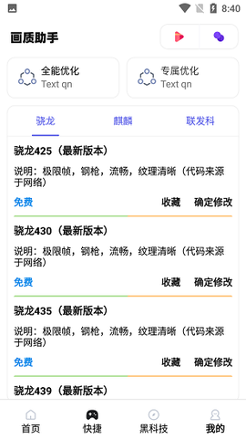 画质助手截图1