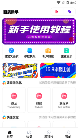 画质助手截图3