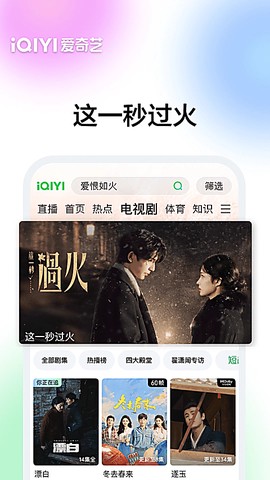 爱奇艺免费版截图1