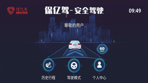 保亿驾截图3
