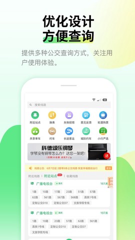 烟台出行截图3