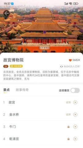 乐途旅游讲解截图1