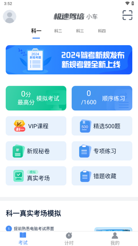 极速驾培截图2