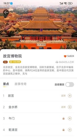 乐途旅游讲解截图2