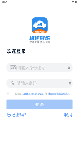 极速驾培截图3