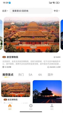 乐途旅游讲解截图3