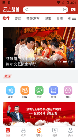 云上楚雄[图1]