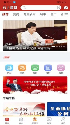 云上楚雄截图3