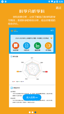 易软教育通截图3