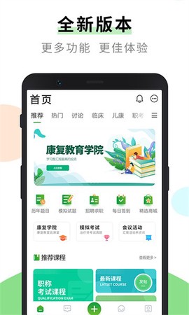 康复治疗师网截图1