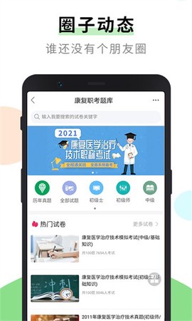 康复治疗师网截图2