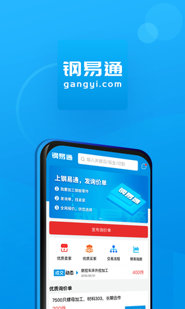 钢易通截图2