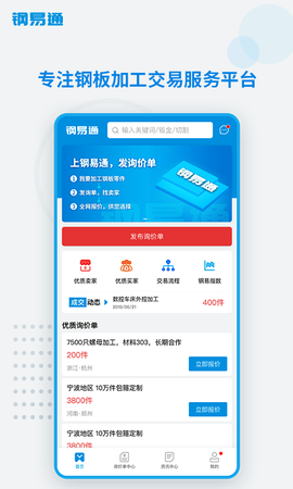 钢易通截图3