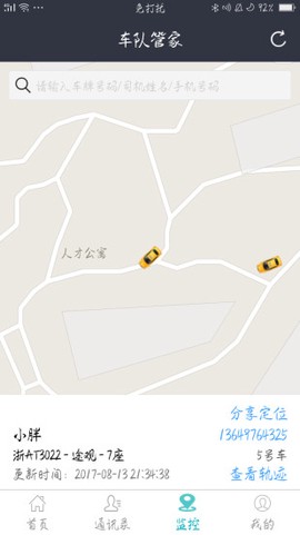 车队管家截图2