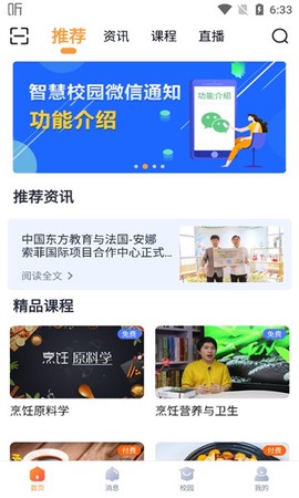 新东方好厨截图1
