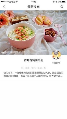 新东方好厨截图2