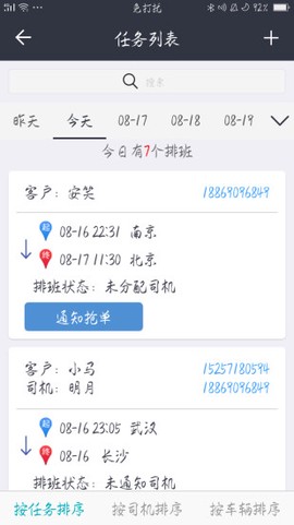 车队管家截图3
