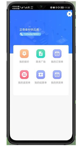满客宝供应商版截图1