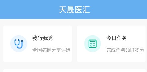 天晟医汇[图1]