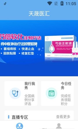 天晟医汇截图1