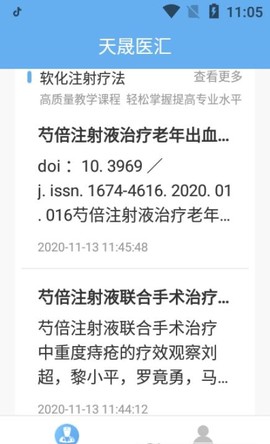 天晟医汇截图2