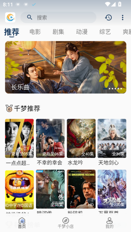 千梦影视截图3