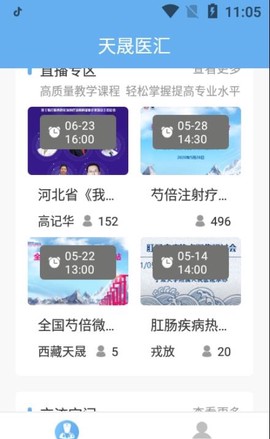 天晟医汇截图3