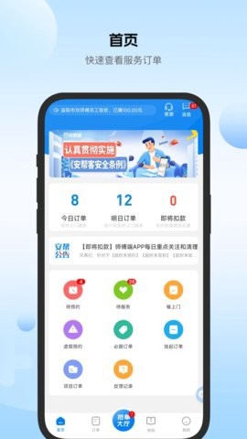 安帮客师傅端截图1