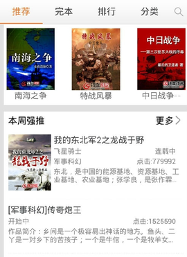 铁血读书截图1