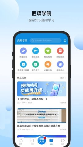 安帮客师傅端截图2