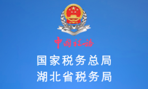 楚税通[图1]