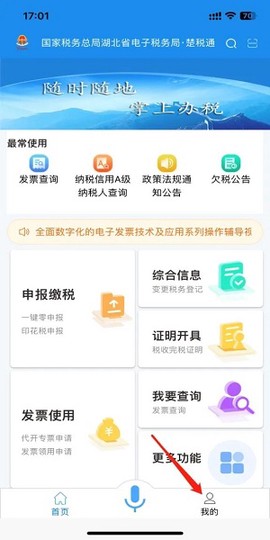 楚税通[图2]