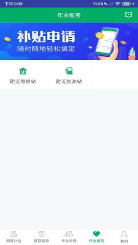 四川农机补贴截图1