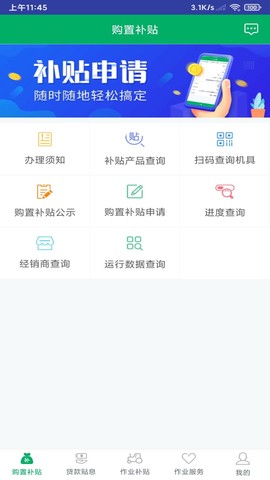 四川农机补贴截图3