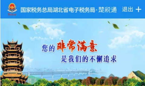 楚税通[图9]