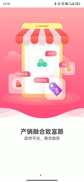 裕农通截图1