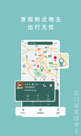 找地主截图3