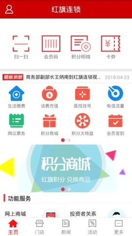红旗连锁截图1