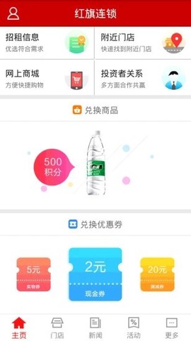 红旗连锁截图3