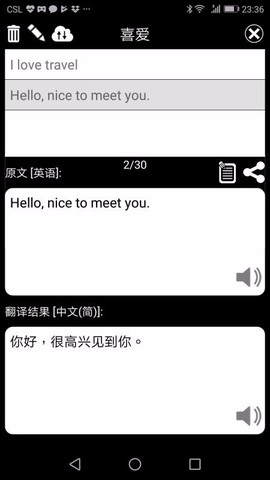 特快翻译截图1