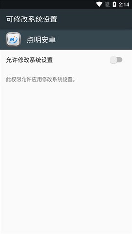 点明安卓[图1]