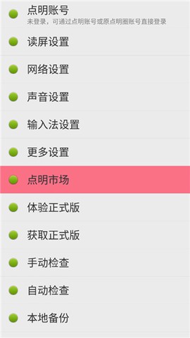 点明安卓[图2]